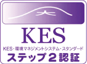 KES ステップ2認証
